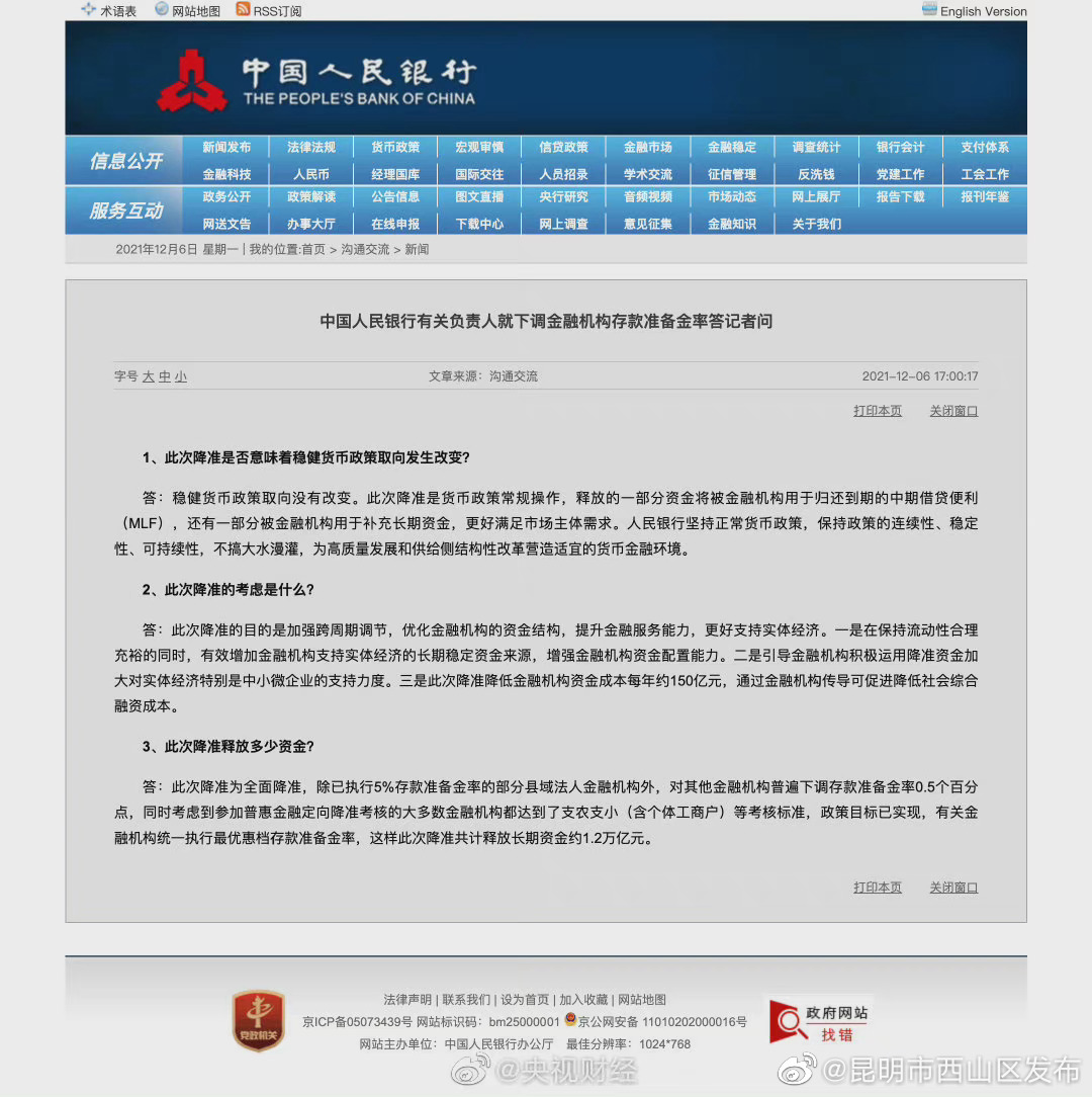 央行降准释放什么信号？此次央行降准释放约1.2万亿元长期资金