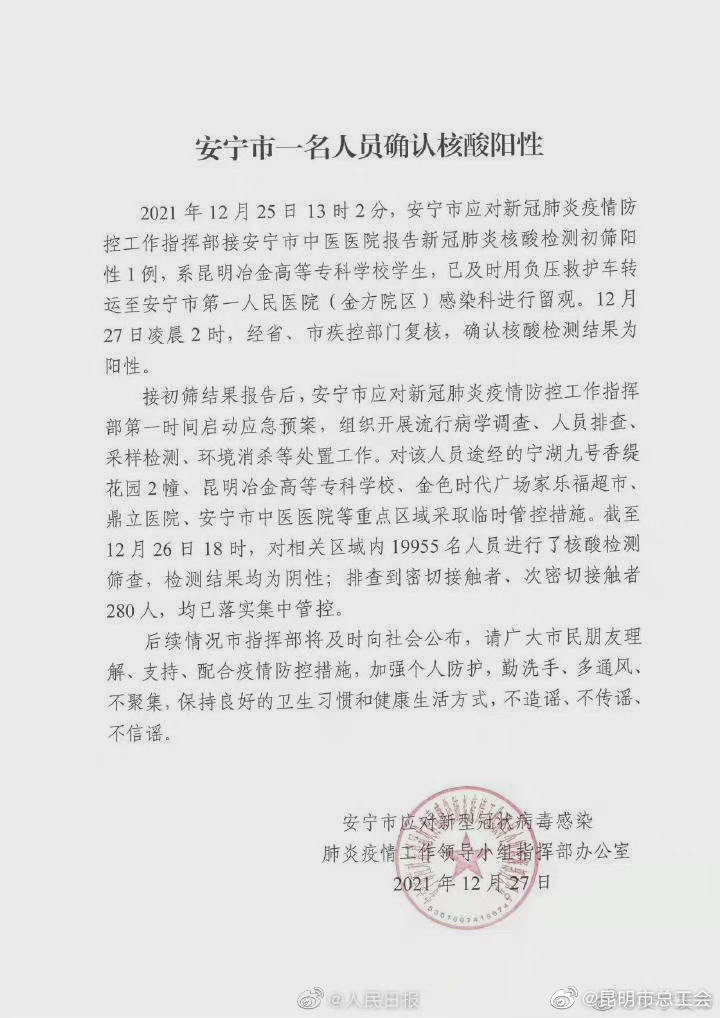 云南新增1例阳性昆明安宁一学生核酸阳性
