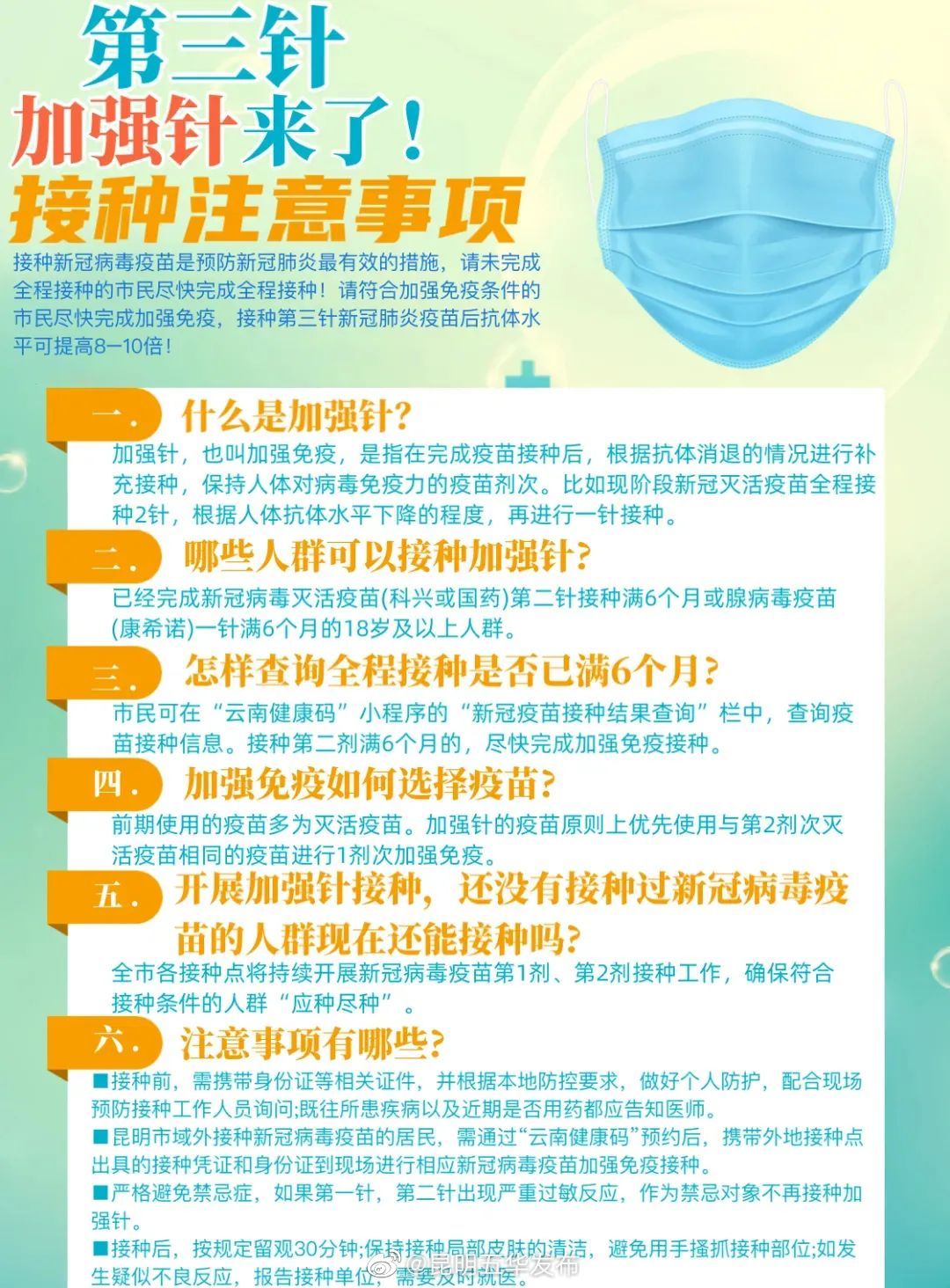 五华区西翥街道12月24日疫苗接种信息