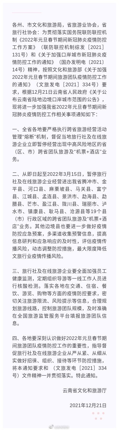 云南19个陆地边境口岸城市跨省游暂停