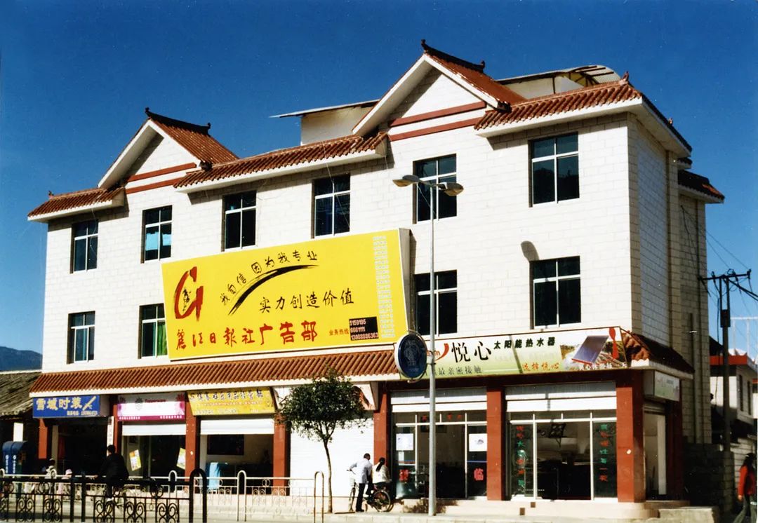 丽江日报