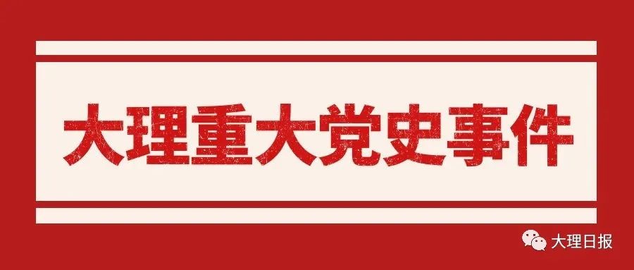 大理日报