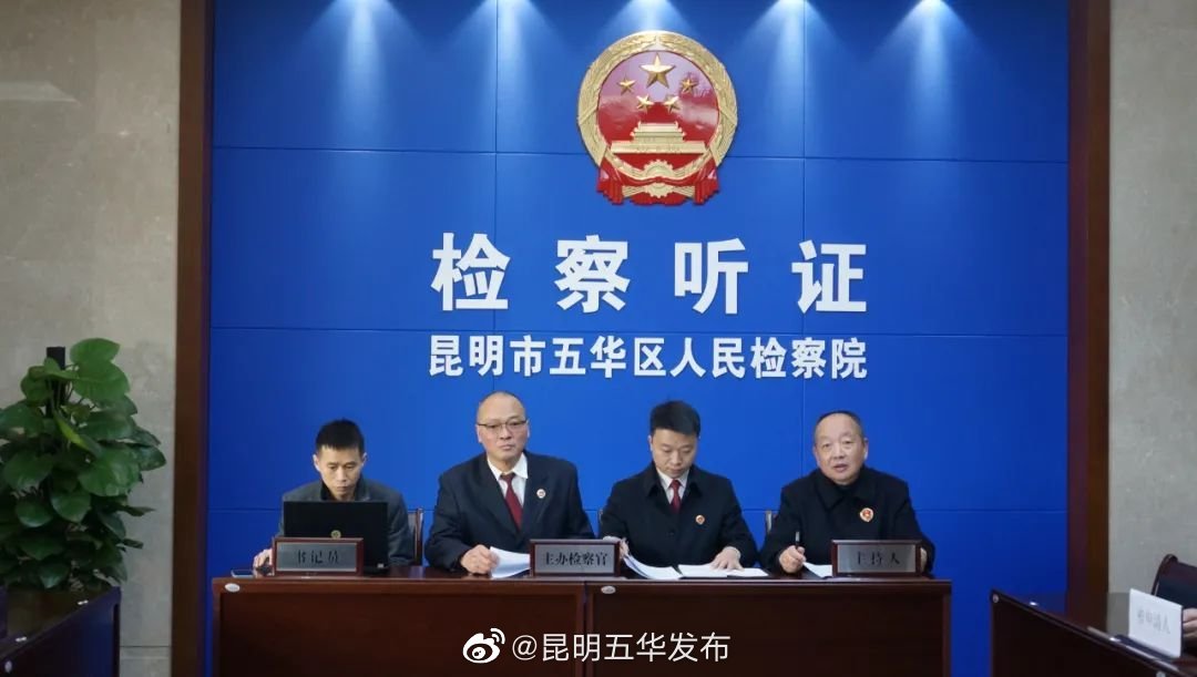 “昆明五华发布”微博
