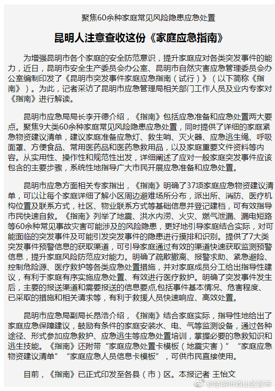 @昆明人 注意查收这份《家庭应急指南》
