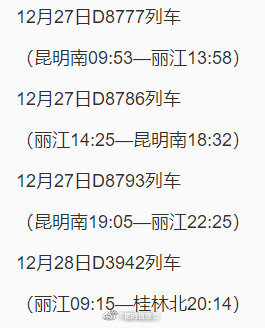 紧急！丽江玉龙县寻找以下风险人员！