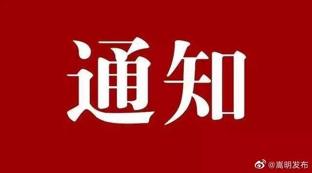 关于临时取消杨林镇辖区赶集日的通知