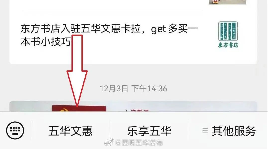 “昆明五华发布”微博
