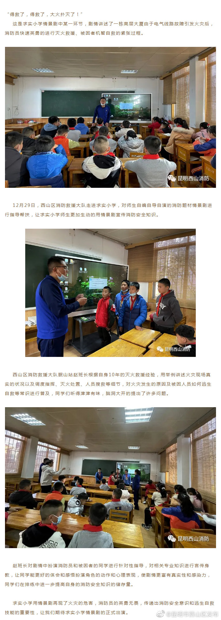 昆明西山用情景剧宣传消防安全知识