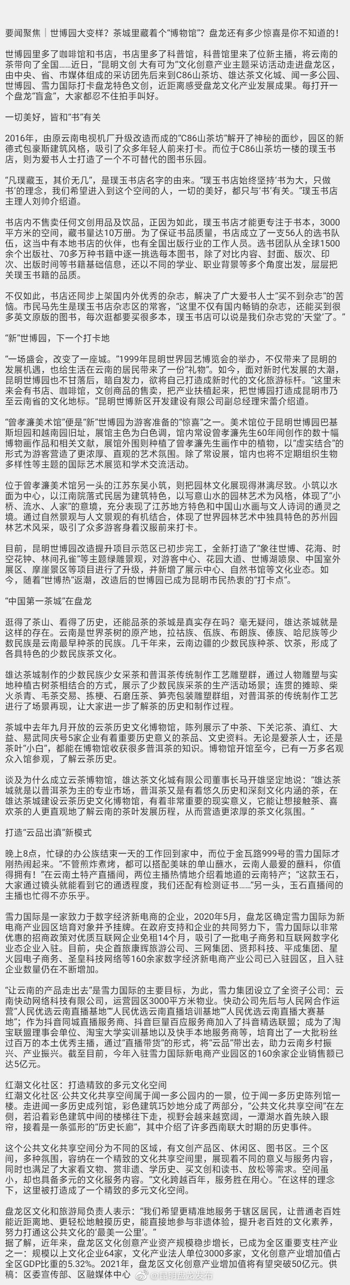 要闻聚焦｜世博园大变样？茶城里藏着个“博物馆”？盘龙还有多少惊喜是你不知道的！