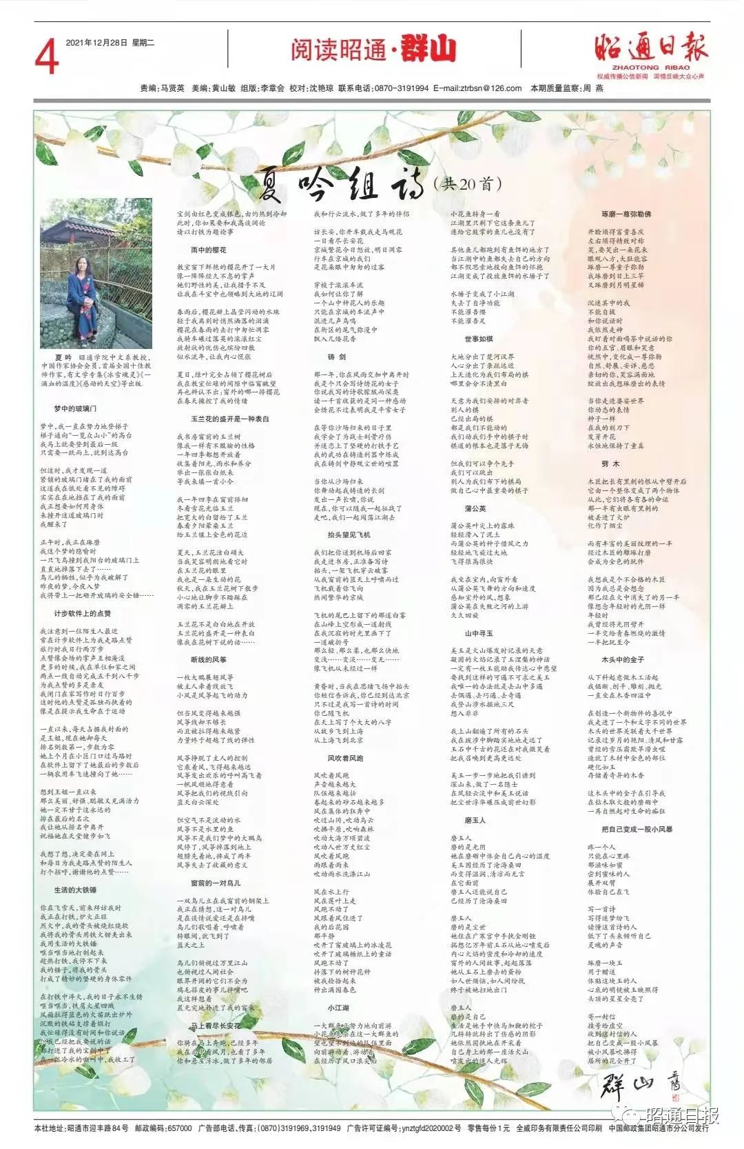 昭通日报
