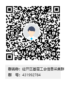 昆经开总工会