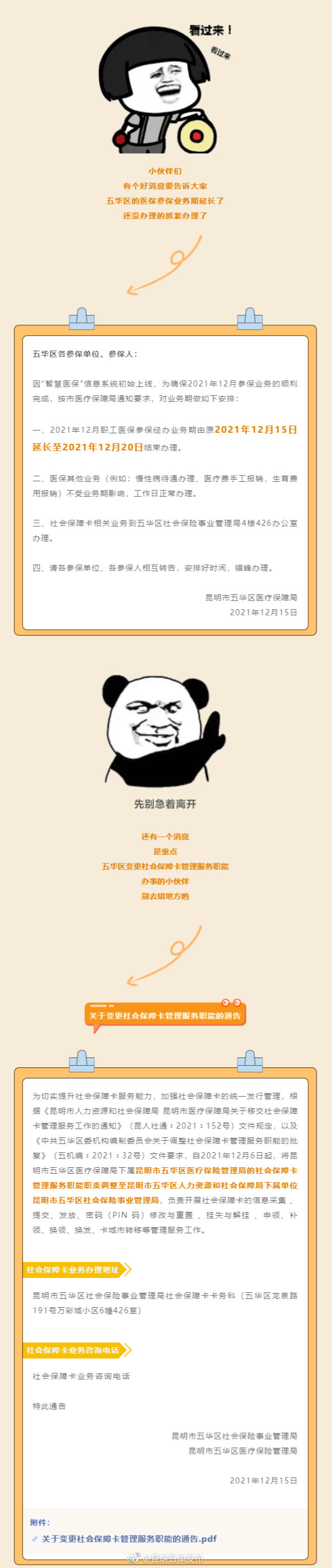 五华区的医保参保业务期延长了！