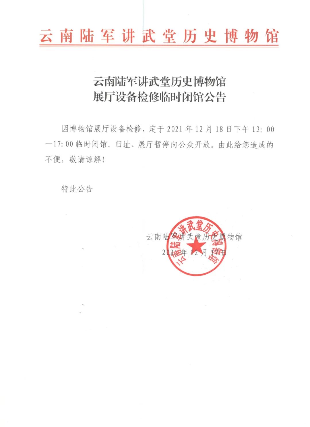 云南陆军讲武堂历史博物馆