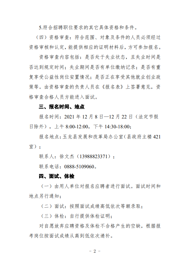丽江就业