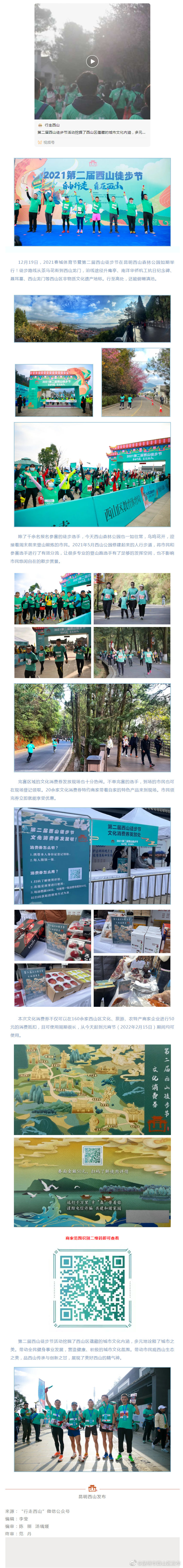 好美！好爽！好吃！有意思！第二届西山徒步节好不简单!