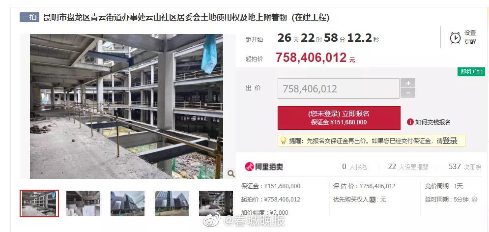 停工多年！昆明一烂尾楼7.58亿起拍！