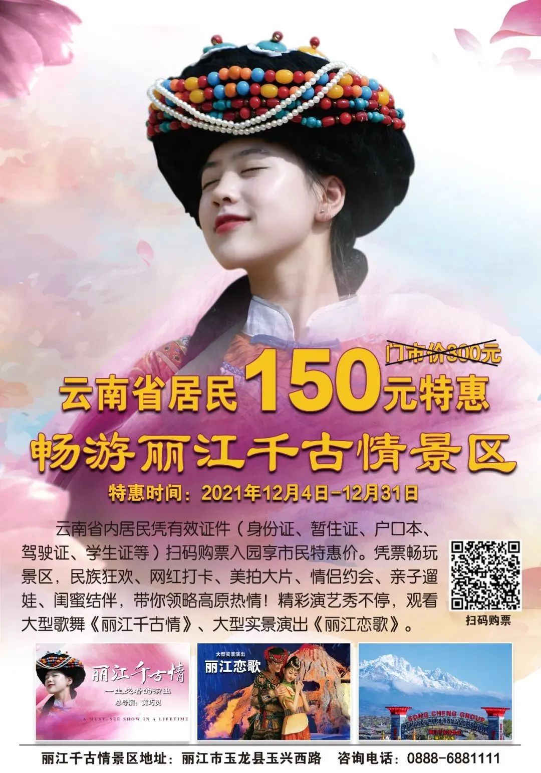 微丽江