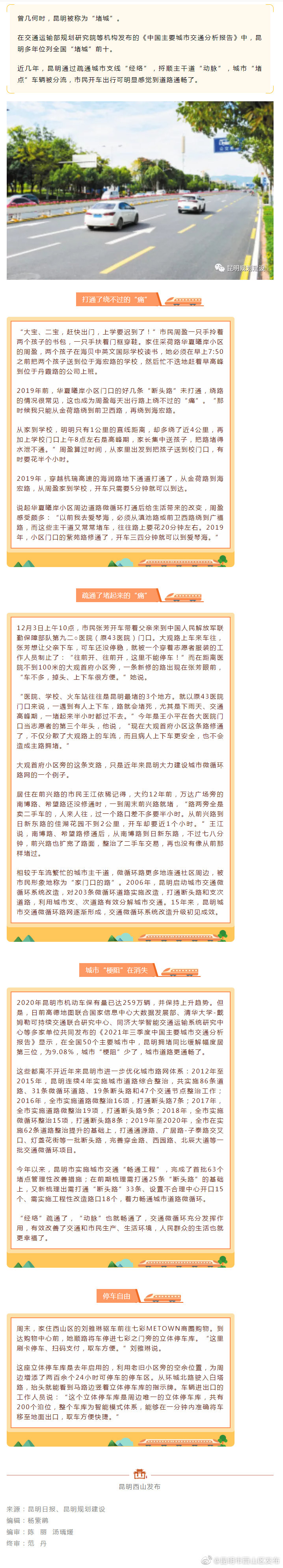 西山区：在道路提升改造中下足“绣花功”