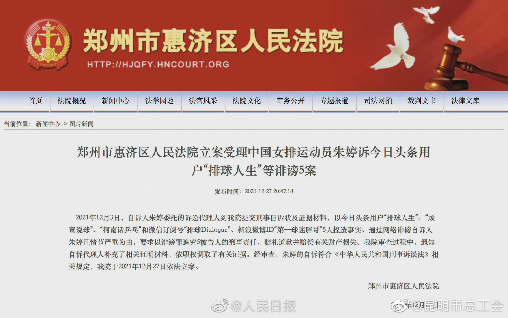 朱婷起诉5名网友诽谤，郑州惠济区法院立案受理