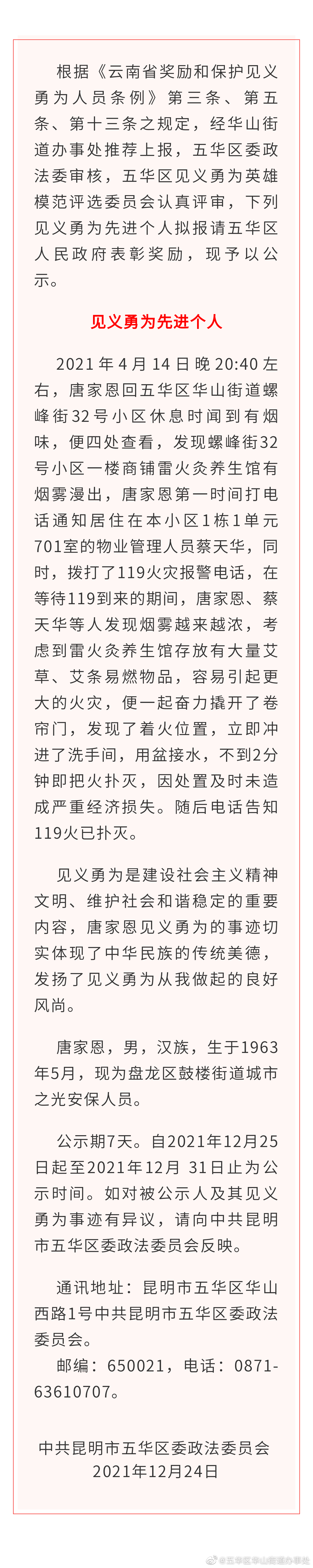 公示 | 见义勇为先进个人公示