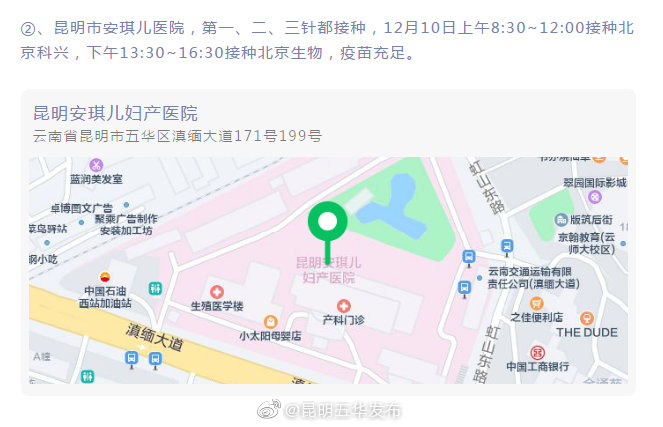 “昆明五华发布”微博