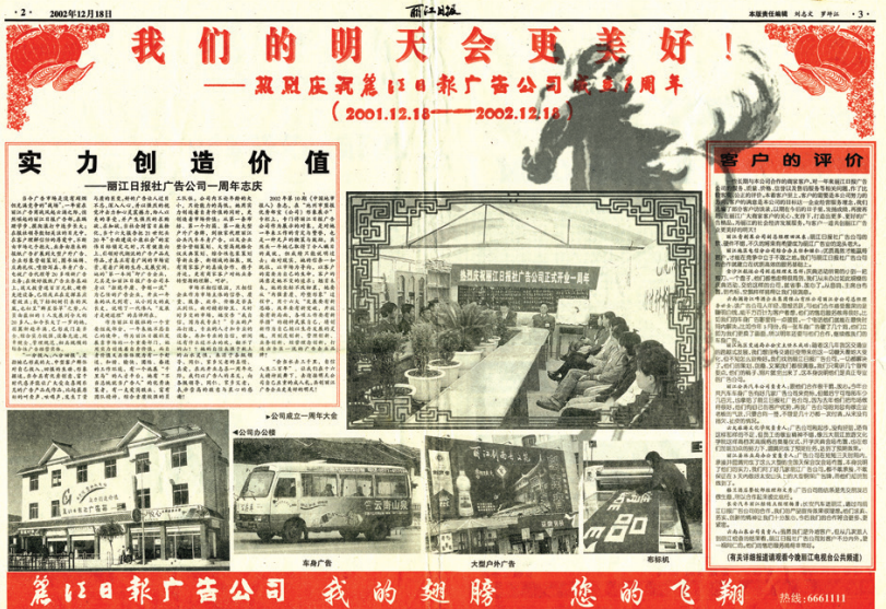 丽江日报