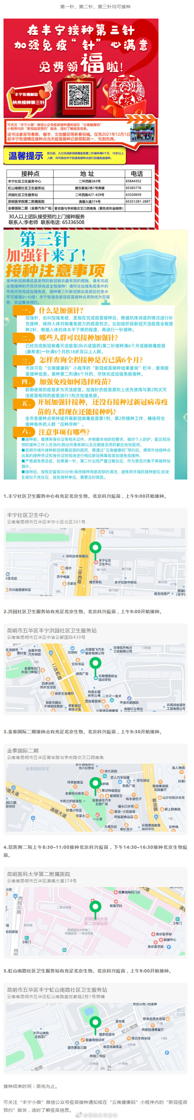 12月9日丰宁街道辖区疫苗接种信息