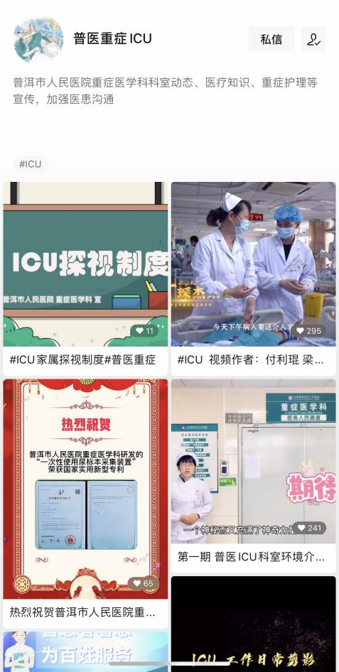 普洱市人民医院