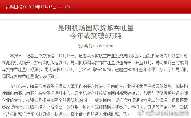 昆明机场国际货邮吞吐量今年或突破6万吨