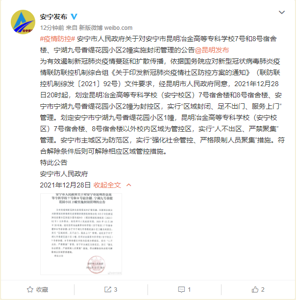 掌上春城微信公众号