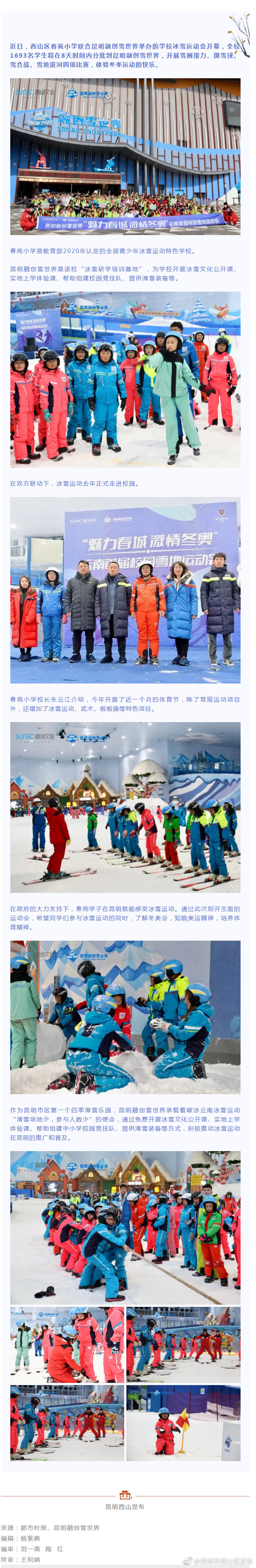 滑雪、雪地拔河……春苑小学举办冰雪运动会