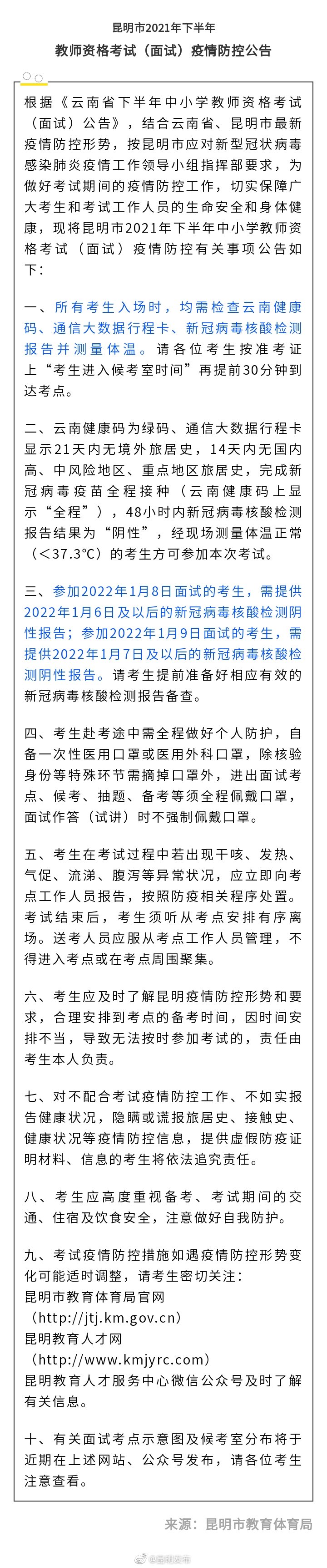 昆明市教育体育局发布重要提示！