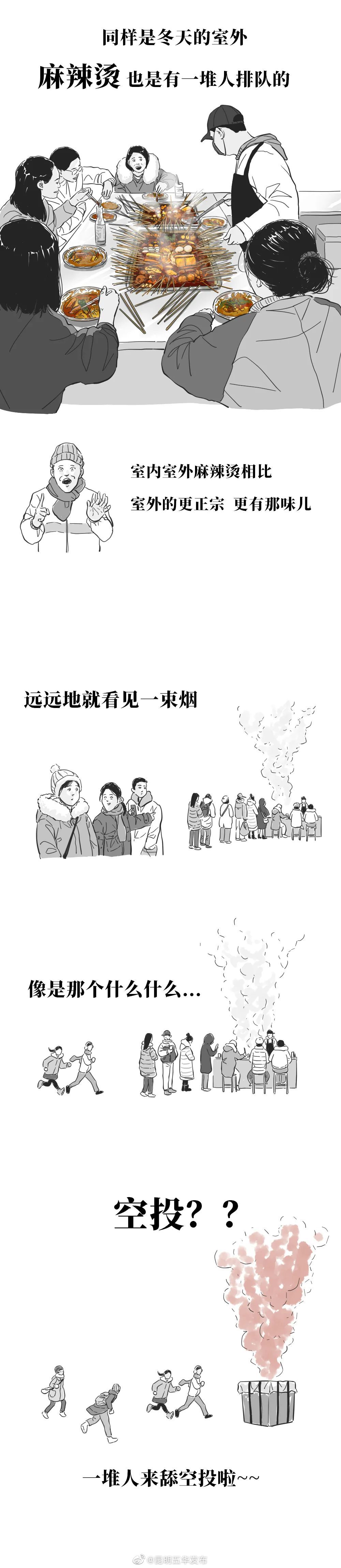 “昆明五华发布”微博