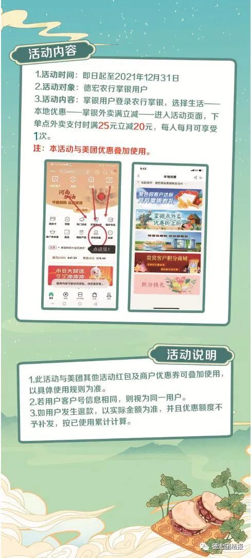 德宏团结报