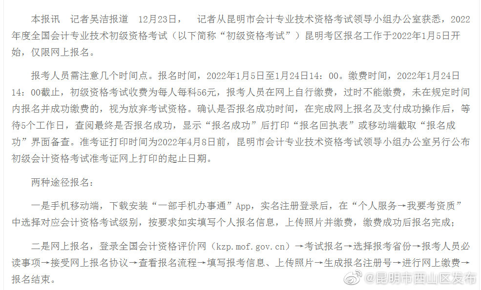 2022年度会计初级考试昆明考区1月5日起报名