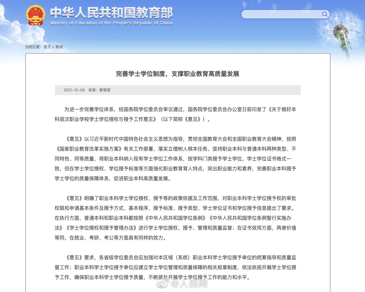 国务院学位委员会办公室：职业本科和普通本科就业考研效力等同