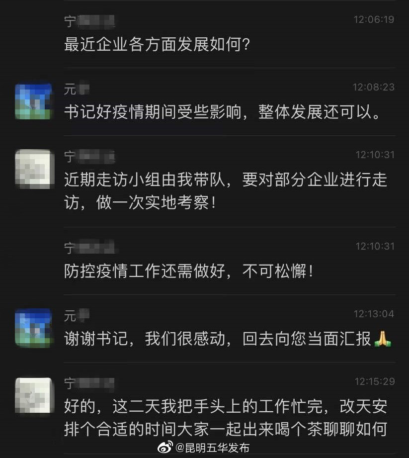 “昆明五华发布”微博
