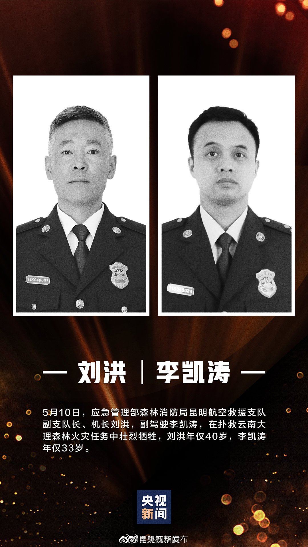 “昆明五华发布”微博