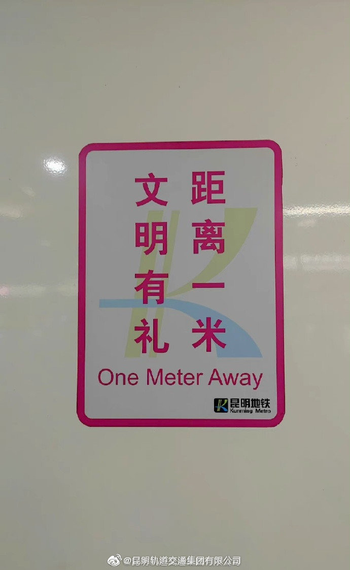 防疫宣传