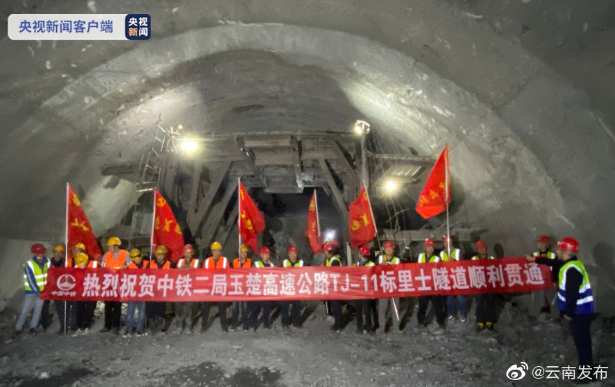 玉溪至楚雄高速最后一座隧道贯通