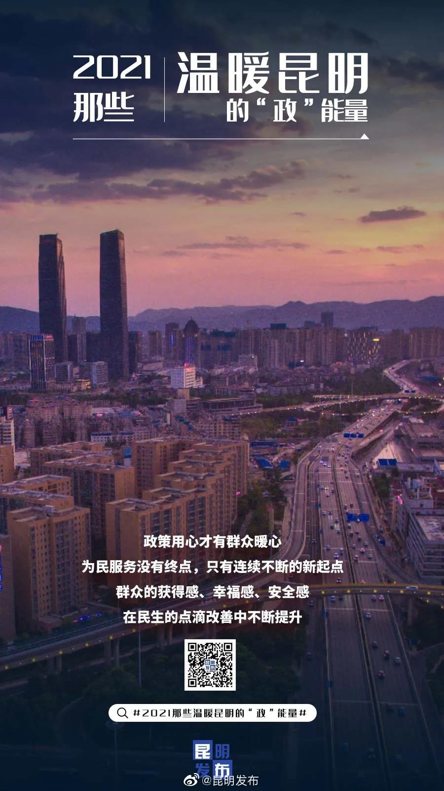 昆明发布