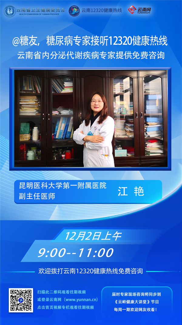 云南卫生12320