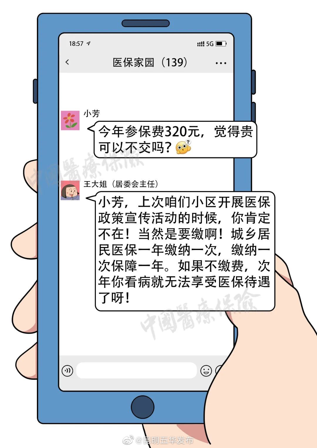 “昆明五华发布”微博