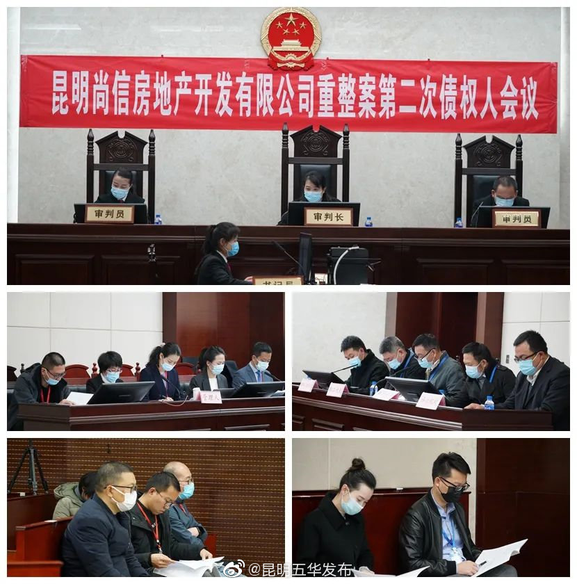 好消息！昆明尚信房地产开发有限公司重整计划（草案）顺利通过！