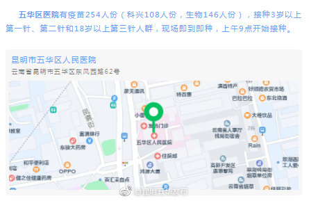 “昆明五华发布”微博