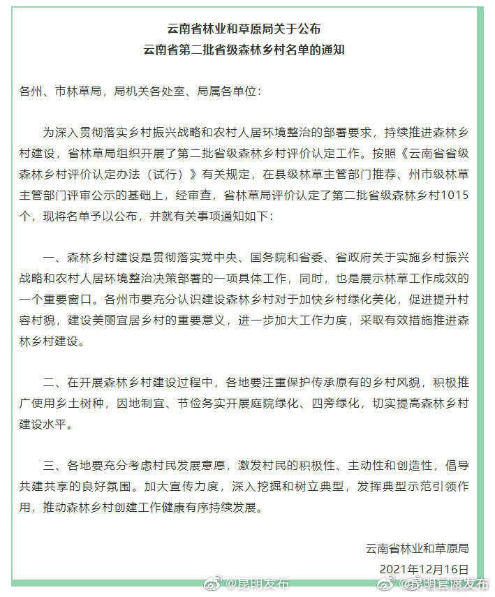 “昆明官渡发布”微博