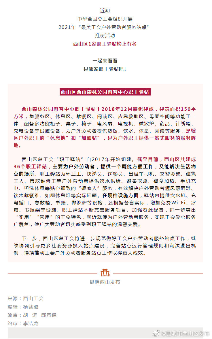 快来看！西山区有家“最美工会户外劳动者服务站点”