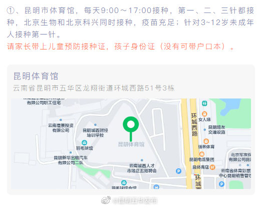 “昆明五华发布”微博