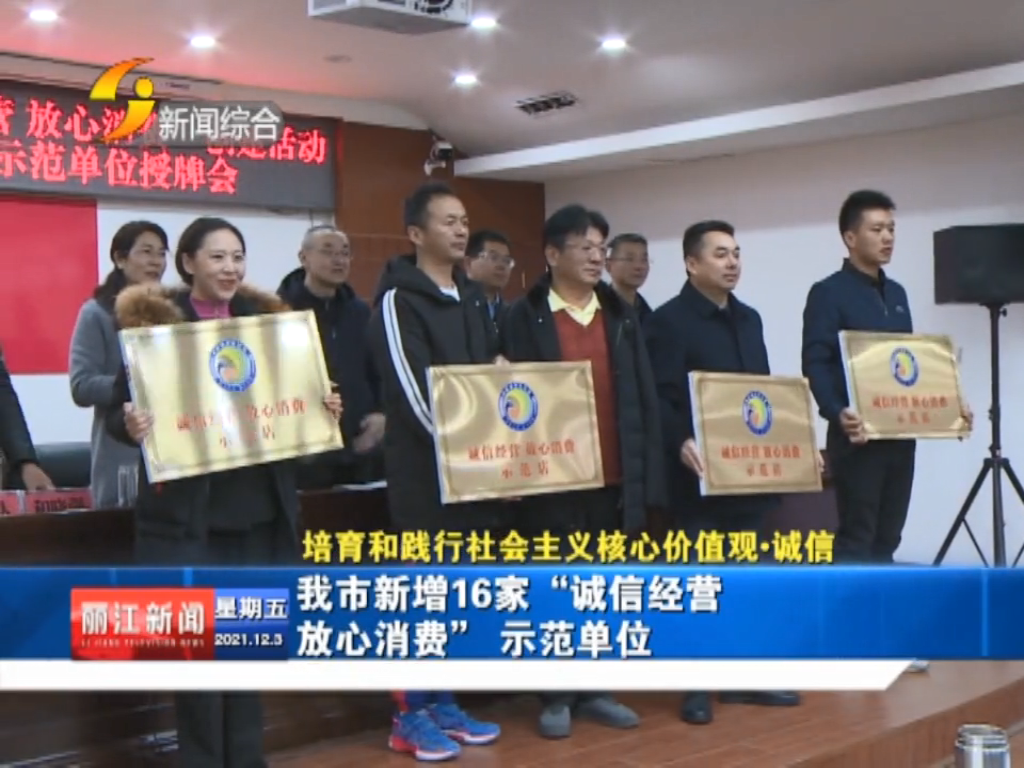 丽江新闻
