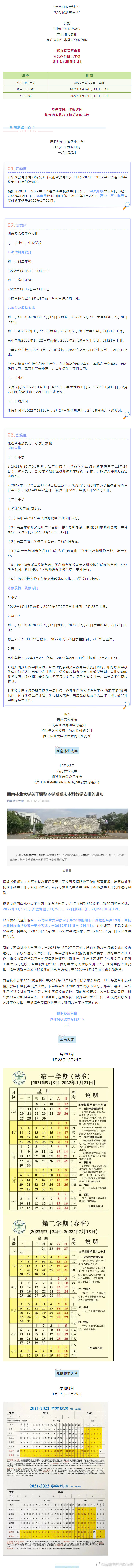 “昆明市西山区发布”微博
